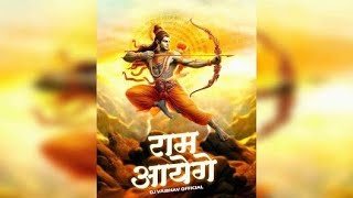 Ram Ayenge | राम आएँगे | DJ Vaibhav