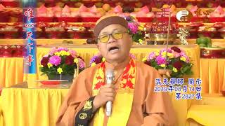 唯心聖教王禪老祖六月六補天大法會【唯心天下事2827】｜ WXTV唯心電視台