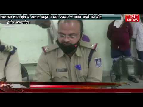 खजराना थाना क्षेत्र में अज्ञात वाहन ने मारी टक्कर 7 वर्षीय बच्चे की मौत