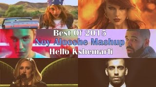 Best Of 2015 - Noy Alooshe Mashup הלו כשמרלי - נוי אלוש מגה