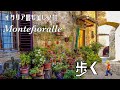 小さな街歩き フィレンツェ イタリア最も美しい村 モンテフィラッレ を歩く Florence In Italy The Most Beautifulst Village Montefioralle 小さな街歩き フィレンツェ イタリア最も美しい村 モンテフィラッレ を歩く Florence In Italy The Most Beautifulst Village Montefioralle