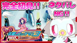 【パフェコレ】㉕予測不能な運命(ノイズ)に挑め───「流星のロックマン3 レッドジョーカー」  #ケモv #vtuber #nintendoswitch