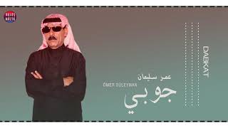 عمر سليمان - البارحا مانمت دبكات جوبي جديد Ömer Süleyman - Alberha