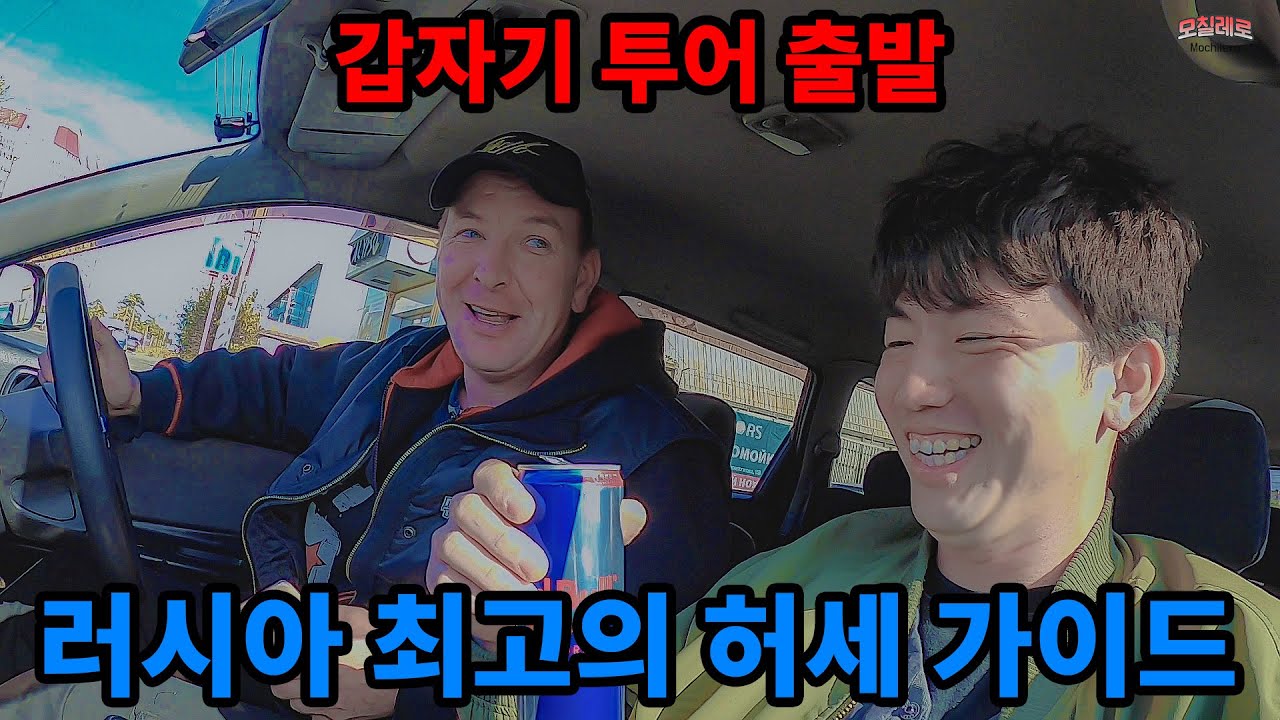 #19 🇷🇺 시베리아에서 만난 최고의 가이드 / 스노우 타이어 교환