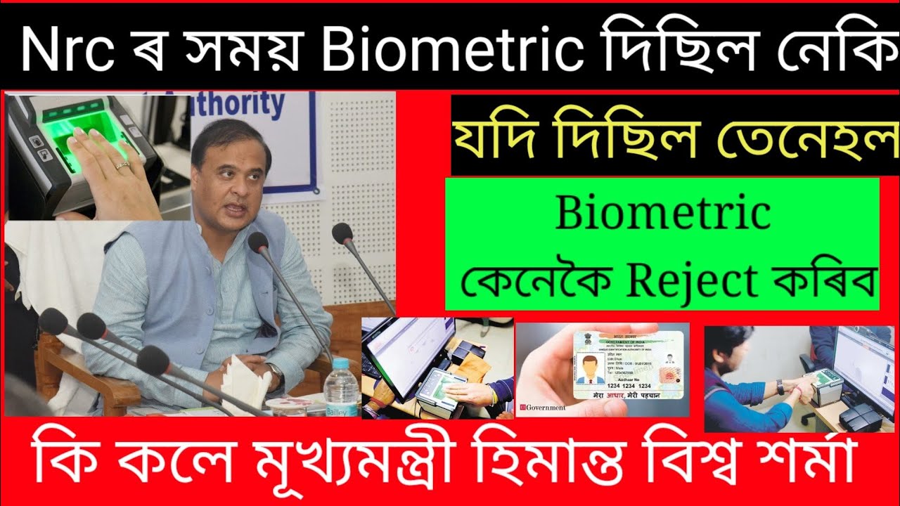 NRC biometric new process।। NRC biometric Big Update