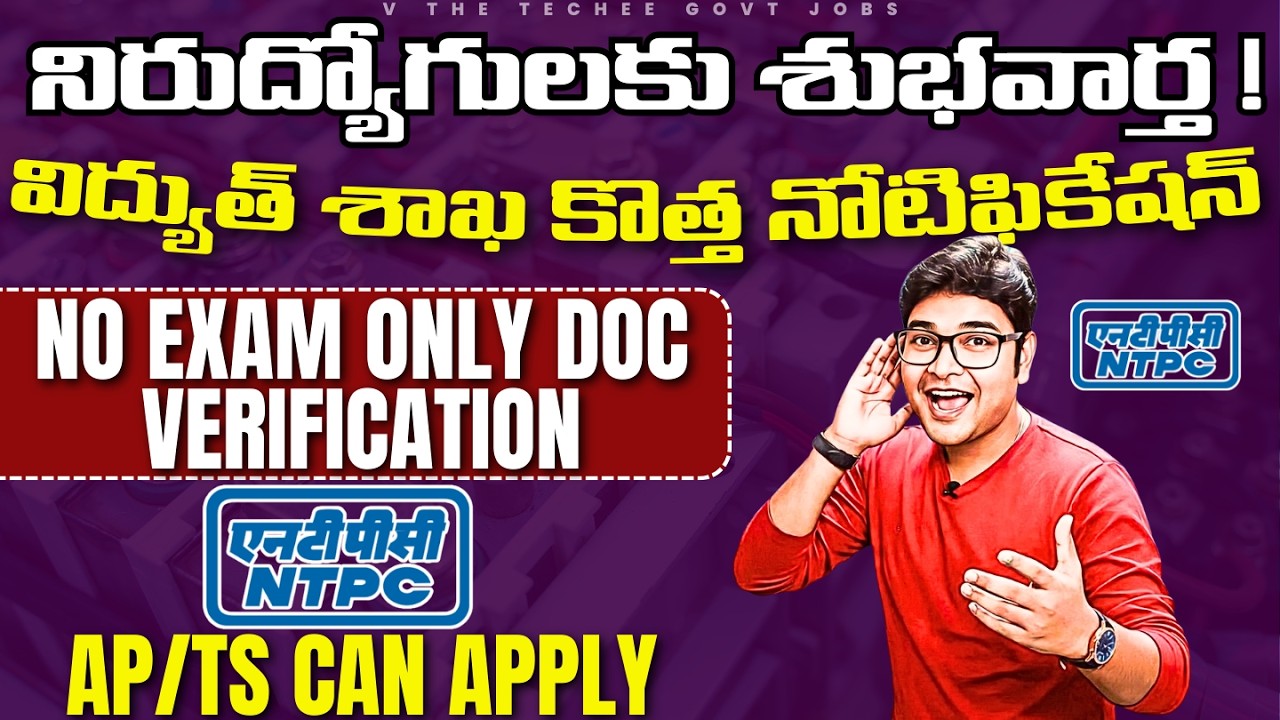 🔥Breaking News: NTPC కొత్త నోటిఫికేషన్ వచ్చేసింది |Latest Govt Job Vacancy|NTPC EET Recruitment 2026