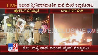 Cops Struggle To Handle The Mob Gathered In Front MLA Akhanda Srinivasa Murthy's Residence Cops Struggle To Handle The Mob Gathered In Front MLA Akhanda Srinivasa Murthy's Residence