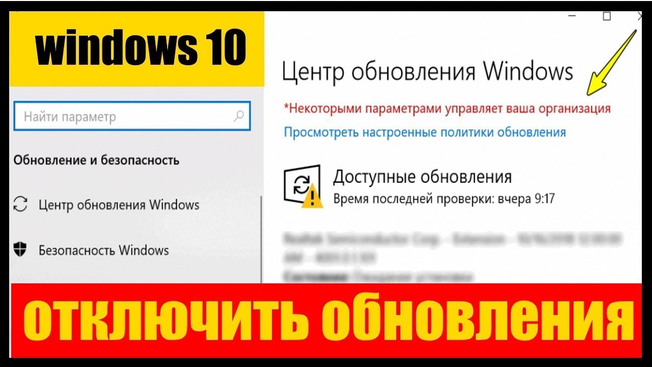 Как отключить политики обновления windows 10