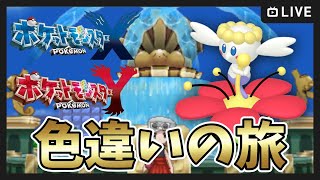 ポケモンXY】2400～ZAまでにクリアしたいカロス色違いの旅！ 4番道路