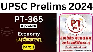 Vision IAS PT 365 updated Economy ||upsc prelims 2024 current affairs|PT 365 in Hindi
