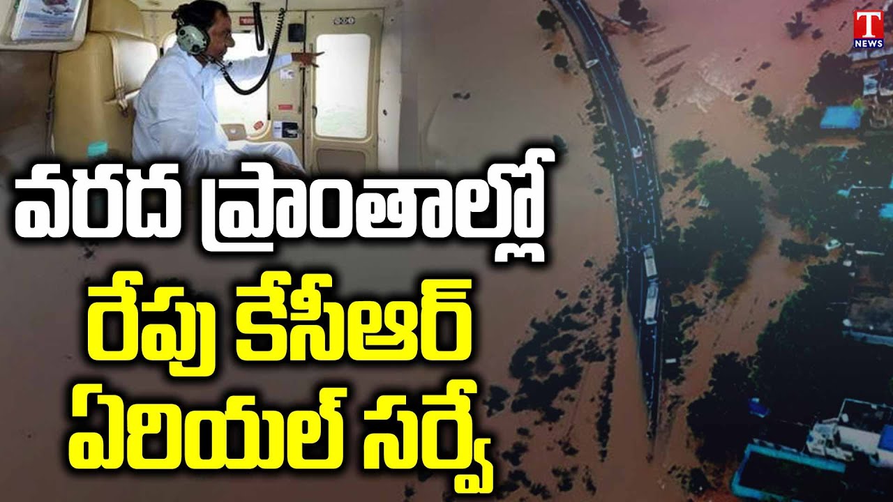 CM KCR Conducts Aerial Survey on Godavari Flood Effected Areas Tomorrow | T News