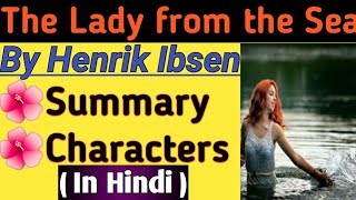 The Lady from the Sea by Henrik Ibsen summary|The lady from the sea by Henrik Ibsen summary in Hindi