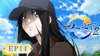 ☯ENG SUB | The Outcast EP 14 (Season 2 EP 2) | Yuewen Animation