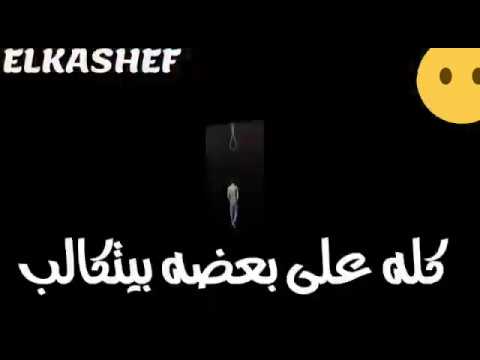 اغنيه عيشه مره جوه بره