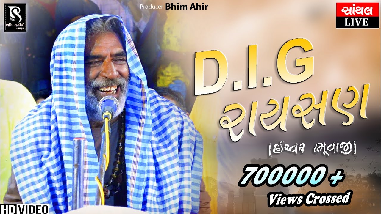 Santhal Live || DIG Raysan ગમન સાંથલ ભૂવાજી ના આંગણે || Dipo Don || Gaman Santhal || Dipo maa Ramel