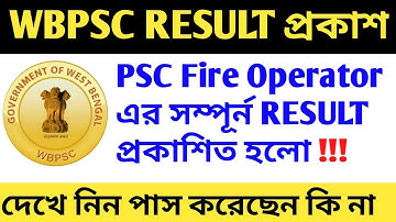WBPSC RESULT প্রকাশিত হলো (Official)|| PSC FIRE Operator Full Result Out||