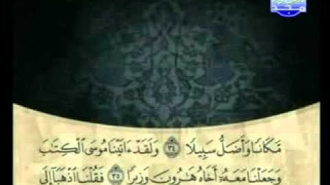 سورة الفرقان الشيخ على الحذيفي