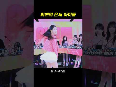 팬더스쿨 3시즌 BJ은새   아이돌