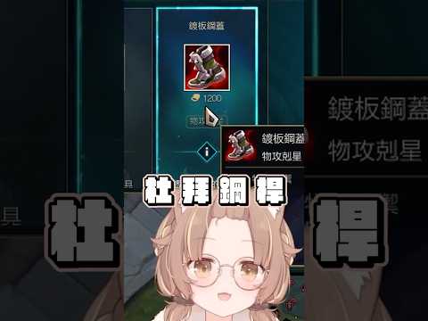 杜 拜 鋼 桿-文盲咪嚕 #杏仁ミル #vtuber