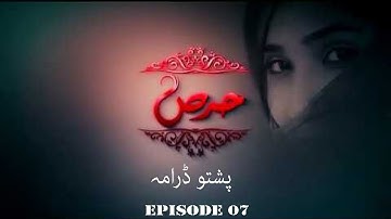 Herass Episode 7 Pashto Drama 2020