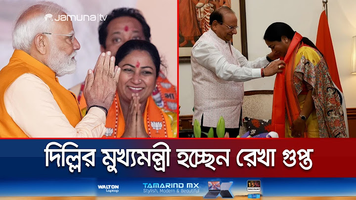 দিল্লির ইতিহাসে নতুন অধ্যায় জুড়তে যাচ্ছেন বিজেপি'র রেখা গুপ্ত | Rekha Gupta Deli CM | Jamuna TV