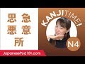 Kanji Time JLPT N4 #15 - How to Read and Write Japanese
