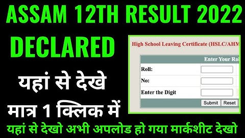 assam 12th result 2022 kaise check kare mobile se, assam hslc result 2022 kaise dekhe, assam hs rslt