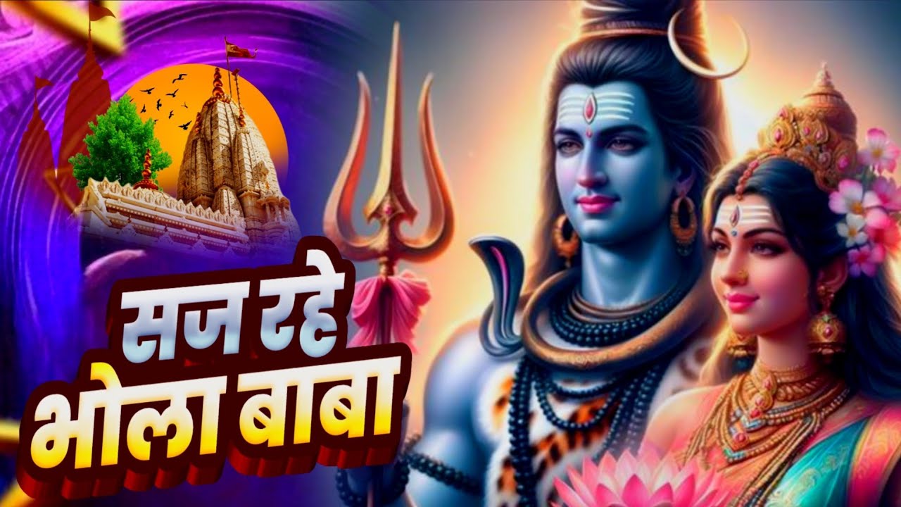 Shiv Charcha Geet 2026 | 2026 का शिवचर्चा भजन | Shiv Charcha Bhajan | Shiv Charcha Geet NonStop 2026