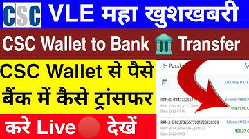 CSC Wallet Paise Bank Me Transfer Kaise Kare | csc wallet balance transfer to bank account 2022