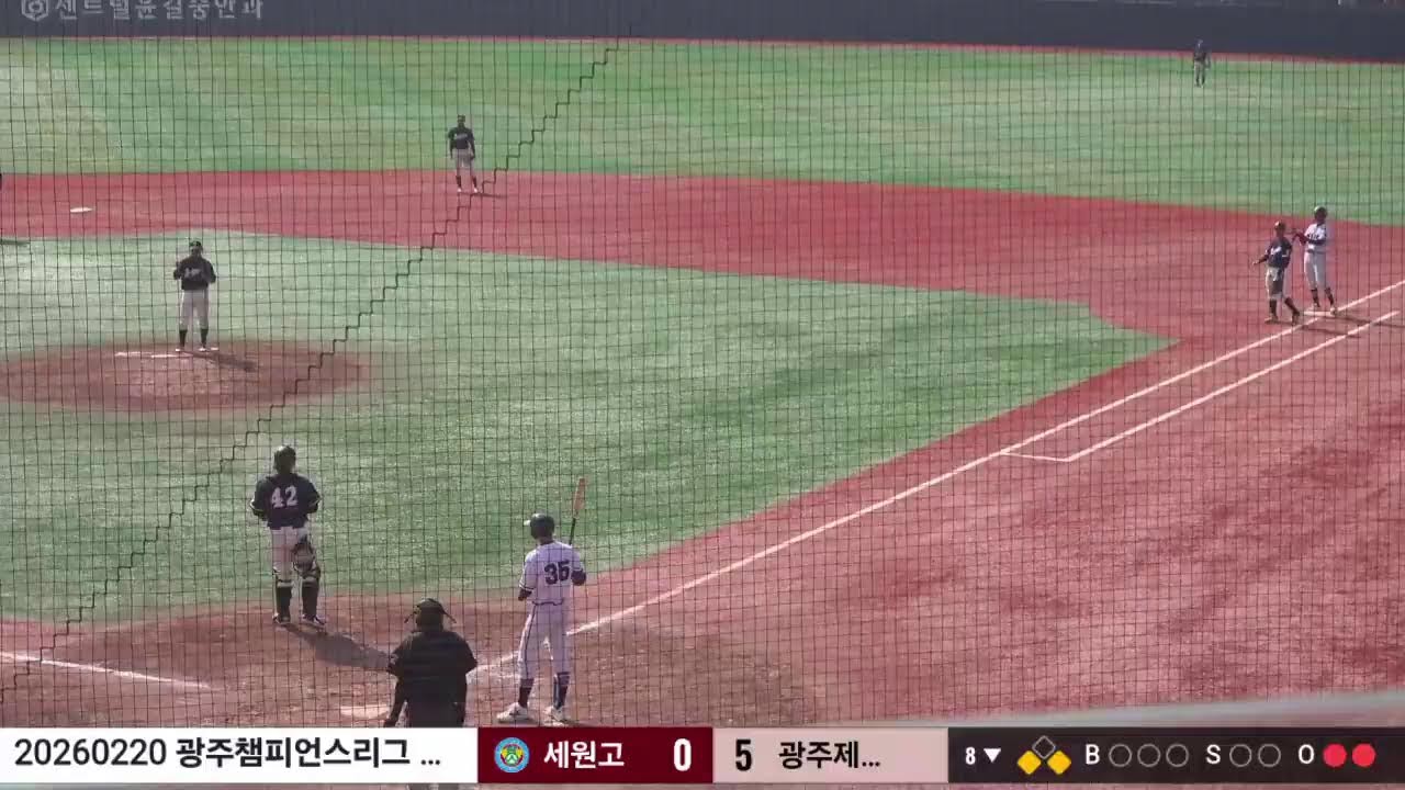 20260220광주챔피언스리그 세원고vs제일고