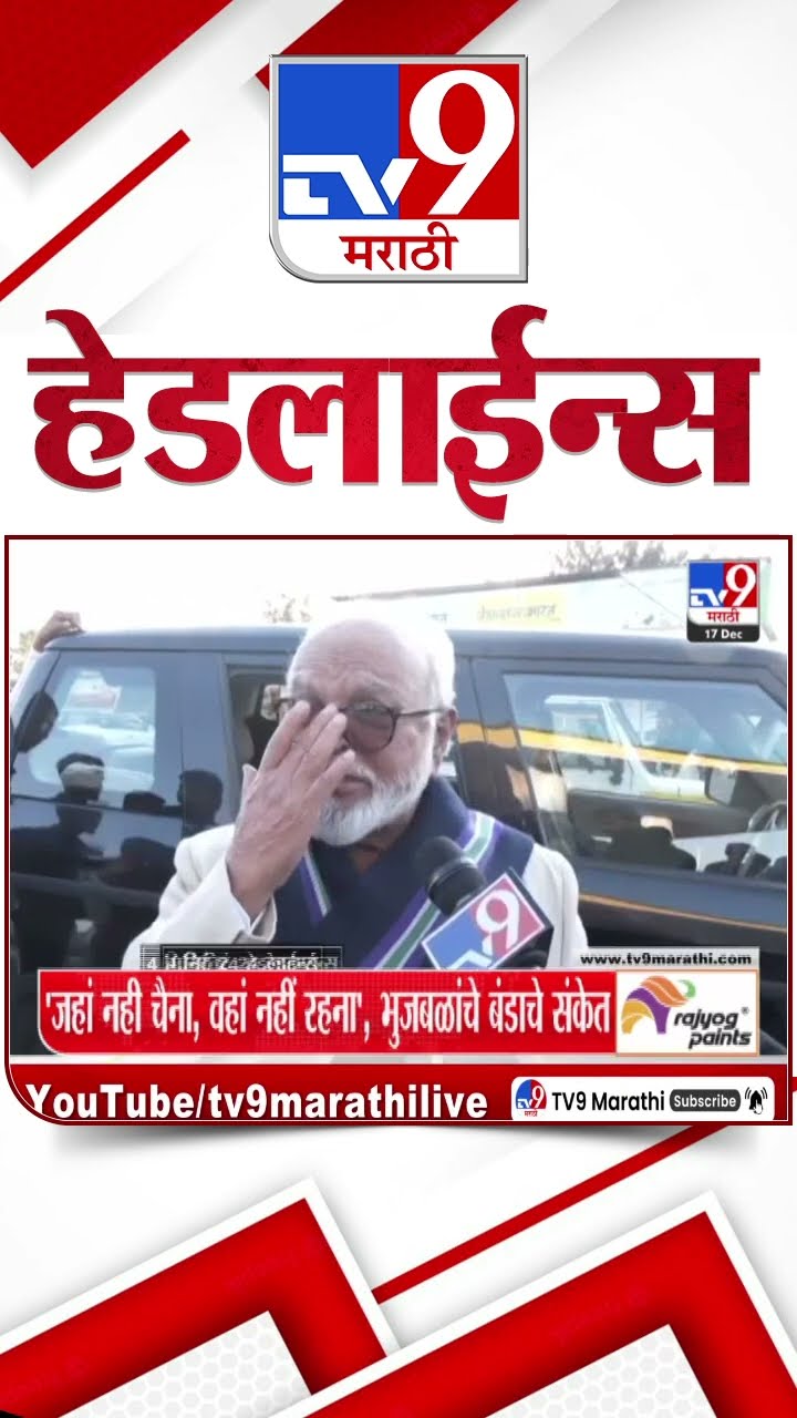 Tv9 Marathi News Top Headline Today 16 December 2024 8 AM 4 Minutes 24 Headline Maharashtra Politics