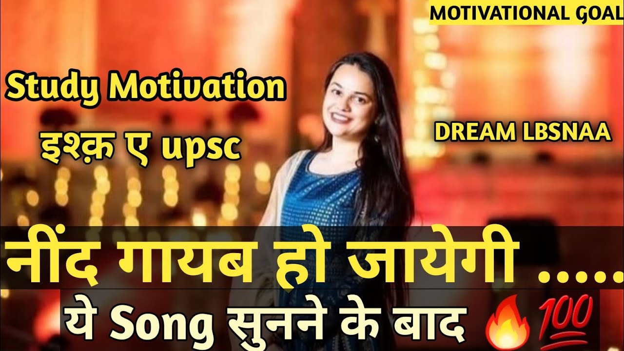 upsc motivational video ?| ias motivational song ? | motivational songs ? | upsc song ? | ias song ?