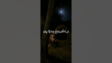 آية الكرسي: القارئ احمد النفيس