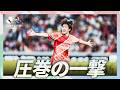 【カウンター一撃】終了間際、FC東京・佐藤龍之介が同点弾!