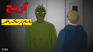 داستان واقعی ترسناک انیمیشن ?❄️/True animated horror stories