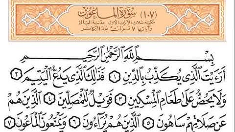 Hazza Al Balushi سورة الماعون للقارئ هزاع البلوشي