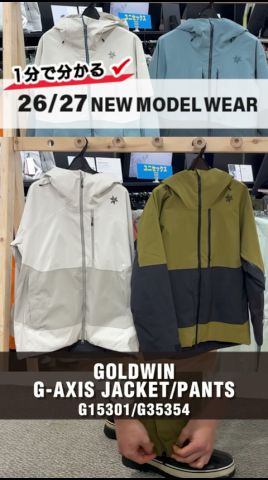 1分でわかる！2026/2027 NEWモデルスキーウェア⛷️『Goldwin G-AXIS