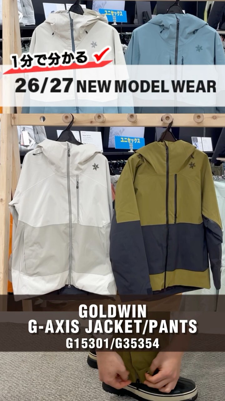 1分でわかる！2026/2027 NEWモデルスキーウェア⛷️『Goldwin G-AXIS