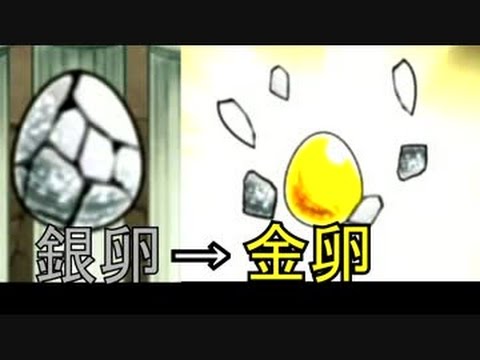 モンスト ガチャ 銀卵から金卵へ 確定演出 Youtube