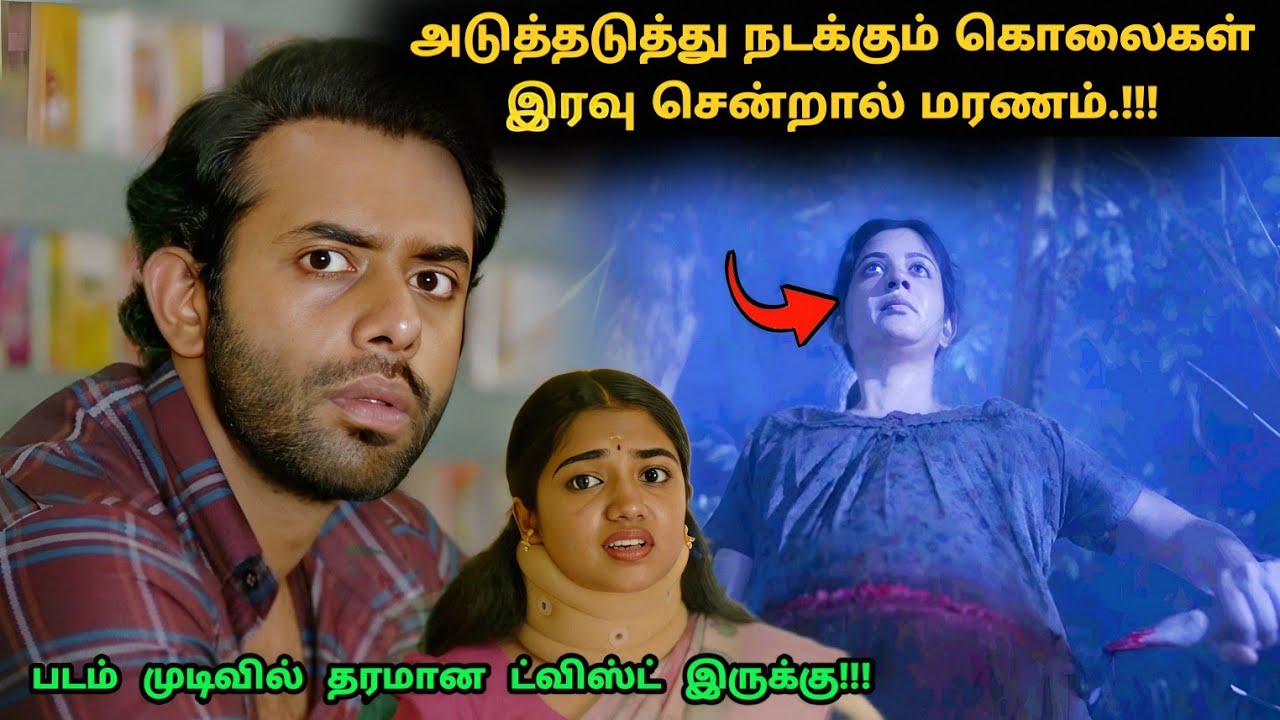 இது தரமான மலையாள க்ரைம் சஸ்பென்ஸ் த்ரில்லர்! | Murder Mystery Movie in Tamil | 360 Tamil