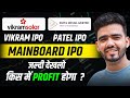 Patel Retail vs Vikram Solar IPO Analysis | Apply Or Avoid ? IPO GMP Today | Kisme Apply Kare ?