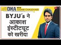 Dna tuition    dna   sudhir chaudhary  byju  aakash institute  hindi news