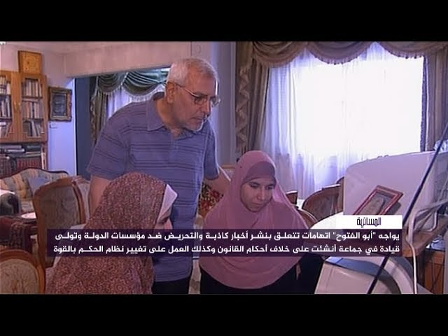 تجديد حبس أبو الفتوح ٤٥ يوما بتهمة التحريض ضد مصر