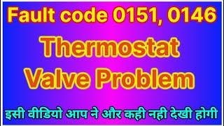 fault code 0151, 0146 | Tata cummins engine over hitting problem | thermostat valve problem fault code 0151, 0146 | Tata cummins engine over hitting problem | thermostat valve problem