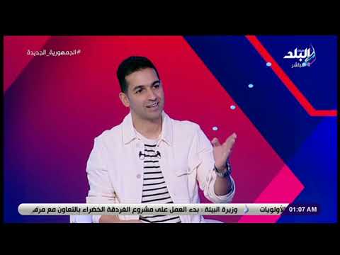 إجابات جريئة من أحمد عبدالرؤوف في فقرة سكاوتنج