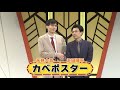 カベポスター【よしもと漫才劇場 8周年記念SPネタ】