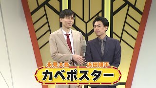 カベポスター【よしもと漫才劇場 8周年記念SPネタ】 - YouTube