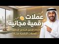 أفضل منصات التعدين السحابي لعام 2026: مراجعة لمواقع التعدين الموثوقة وتطبيقات تعدين البيتكوين