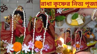 রাধা কৃষ্ণের নিত্য সেবা/রাধা মাধবের নিত্য পূজা/Radha Krishna Everyday Puja Vidhi@keepgrooming1M