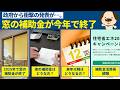 【リフォーム補助金】悲報!窓のリフォームの補助金が2025年で終了予定??